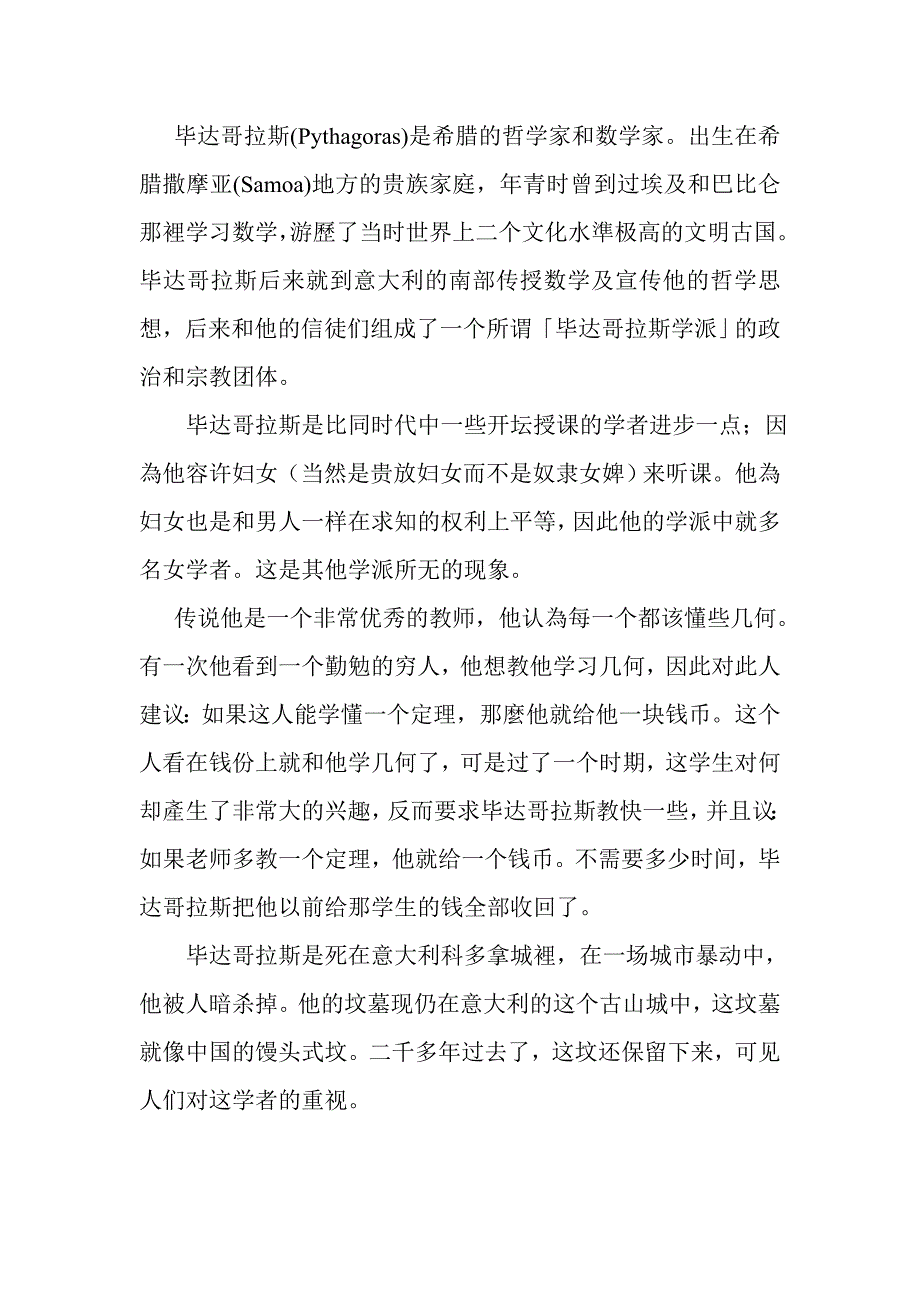数学家的故事4.doc_第1页