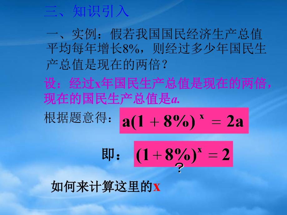 高一数学对数与对数函数课件_第4页