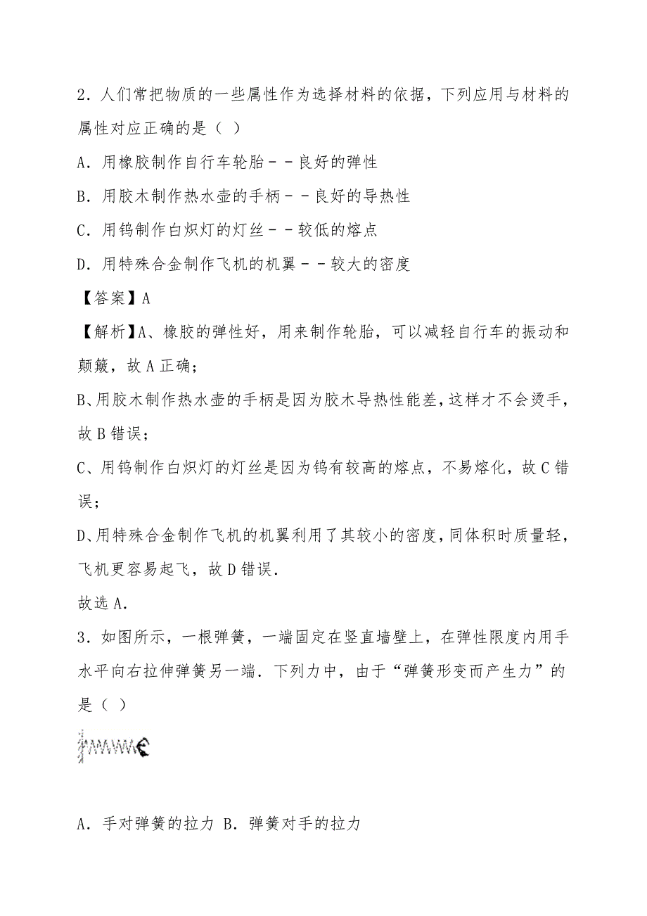 20202021苏科版八年级物理下册同步作业附解析_第2页