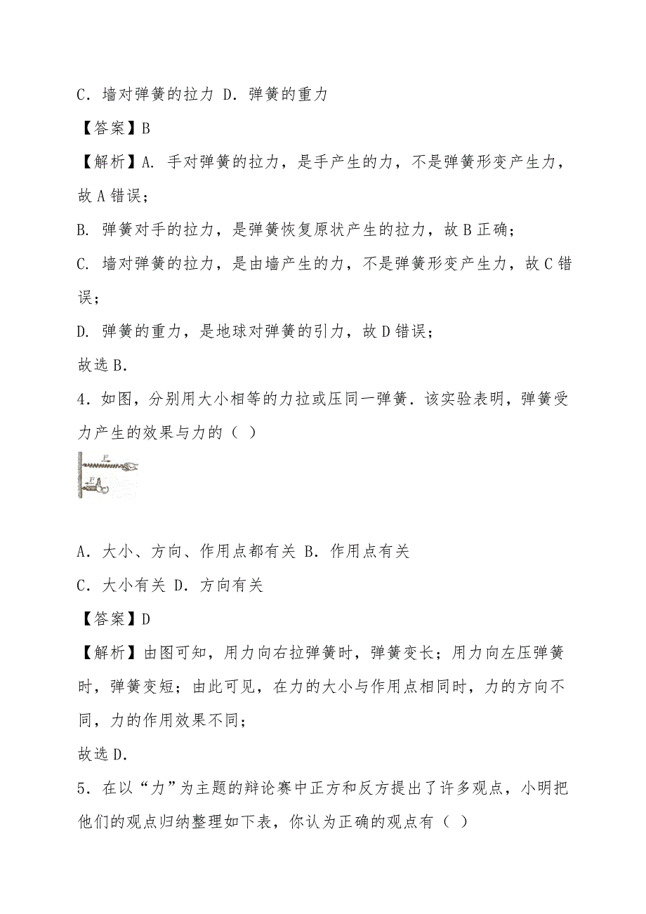 20202021苏科版八年级物理下册同步作业附解析_第3页