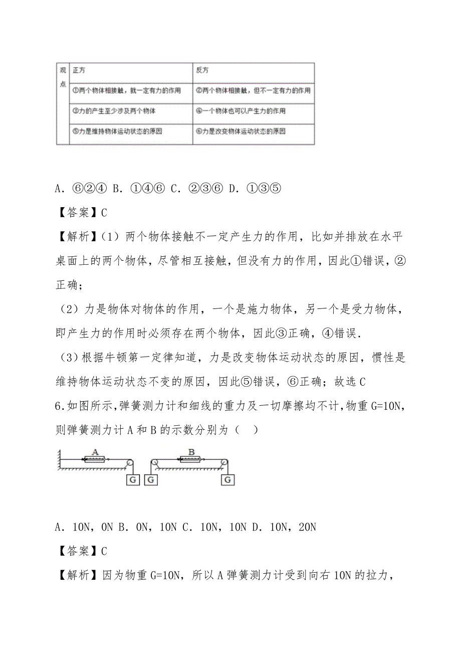 20202021苏科版八年级物理下册同步作业附解析_第4页