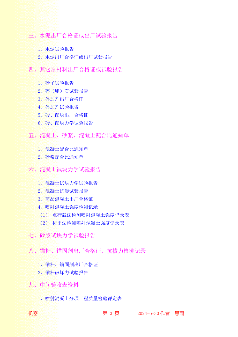 煤矿井巷工程备案文件组卷目录_第4页