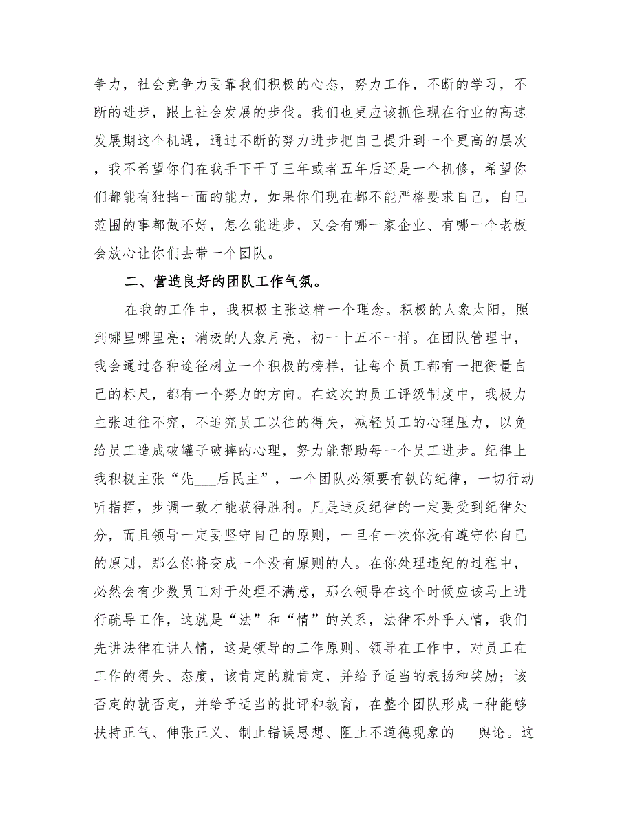 2022年公司管理者的个人年度工作总结_第2页