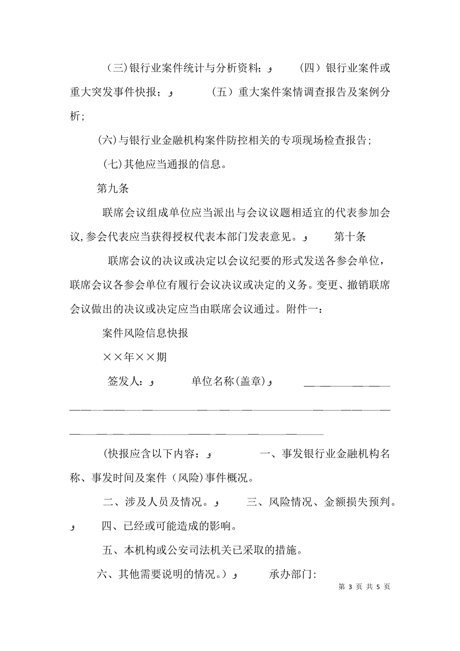 银行业金融机构案件防控和安全保卫工作会议上的总结讲话五篇_第3页