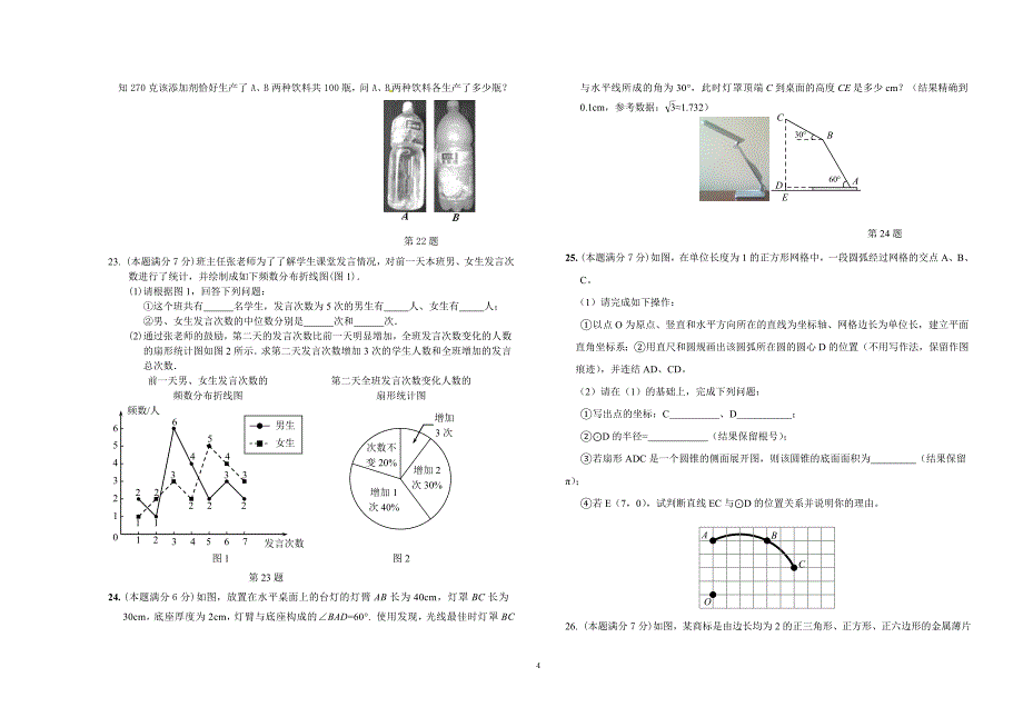 2013年中考数学模拟试卷(四)_第4页