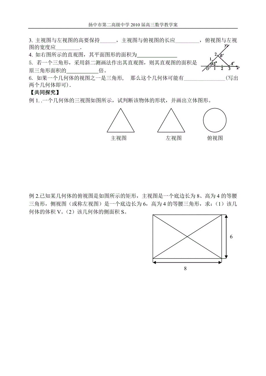 &amp;amp#167;45三视图与直观图_第2页