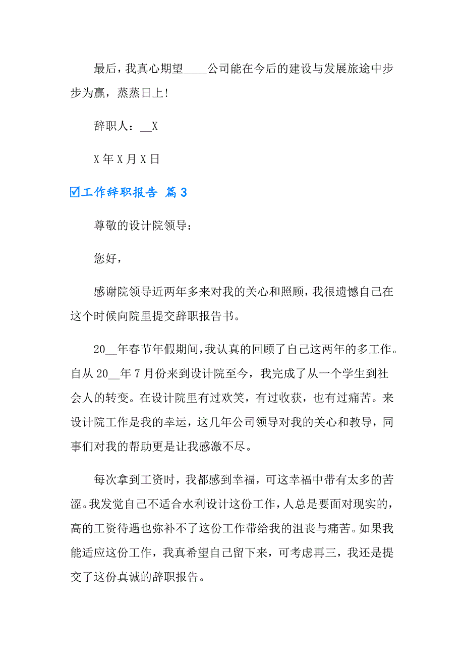 有关工作辞职报告范文汇总5篇_第4页