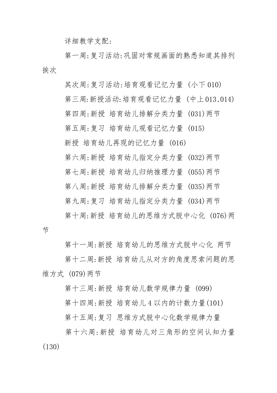 有关幼儿园教学园总结集锦5篇_第3页