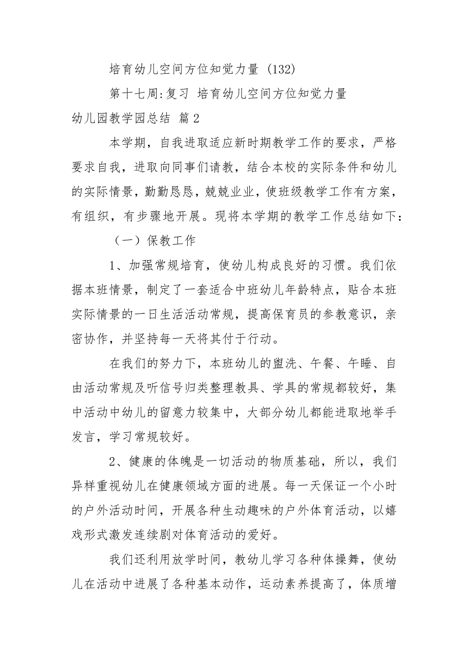 有关幼儿园教学园总结集锦5篇_第4页