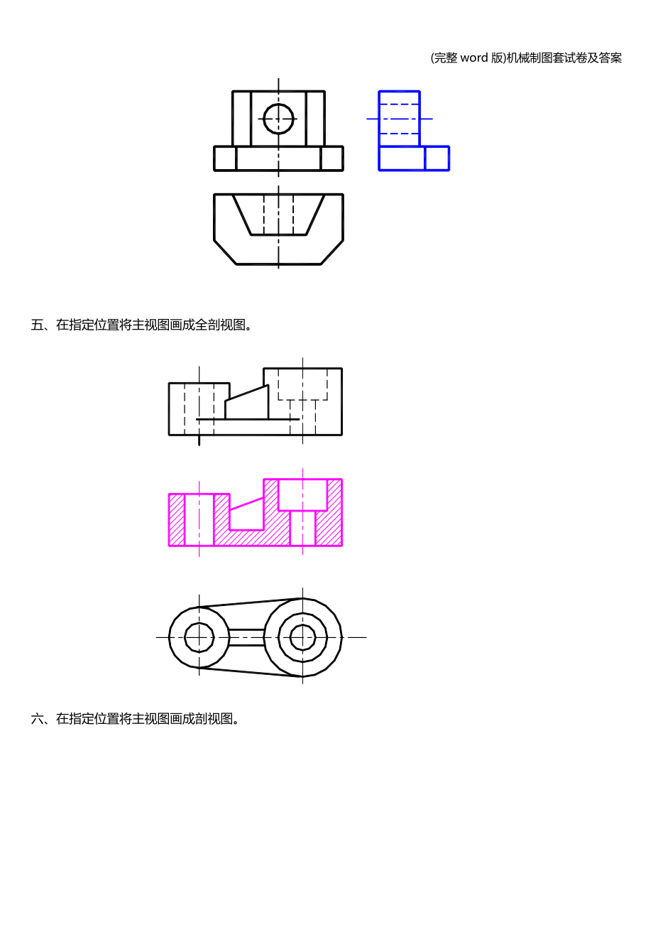 (完整word版)机械制图套试卷及答案.doc_第3页