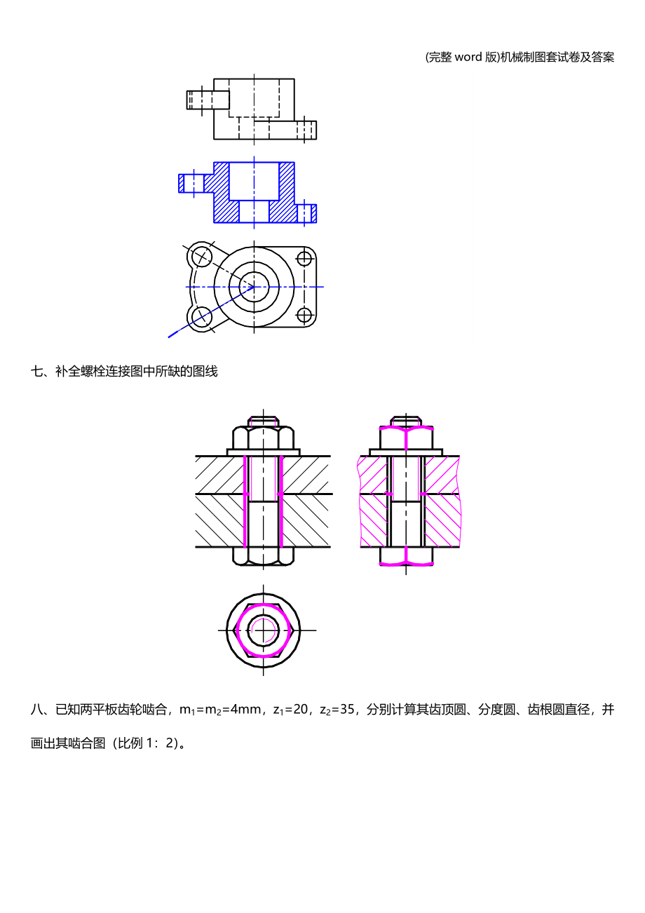 (完整word版)机械制图套试卷及答案.doc_第4页