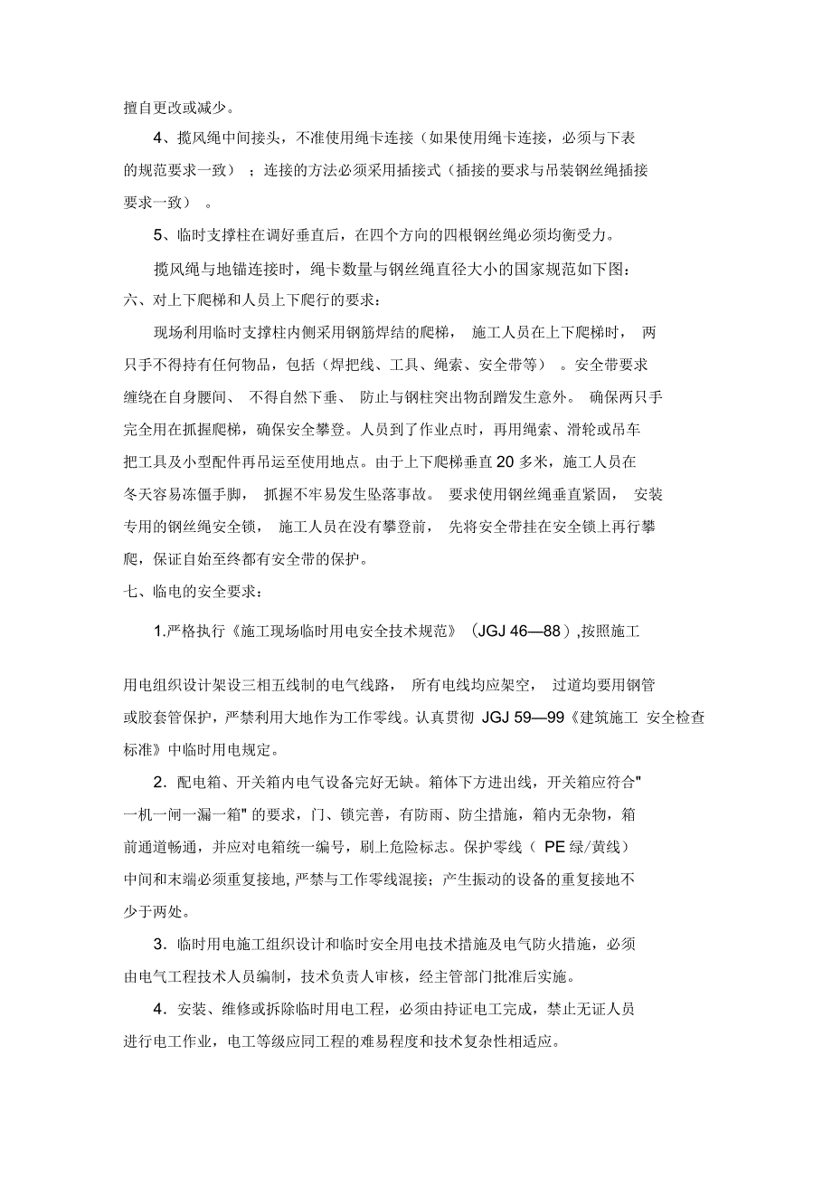 钢结构安全技术交底_第2页