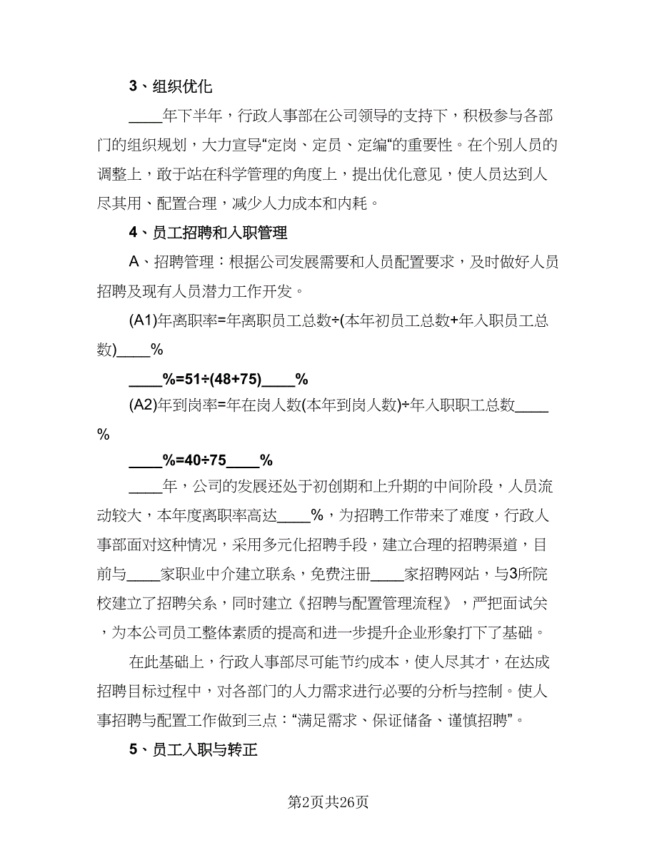 行政文员年终工作总结参考样本（9篇）_第2页