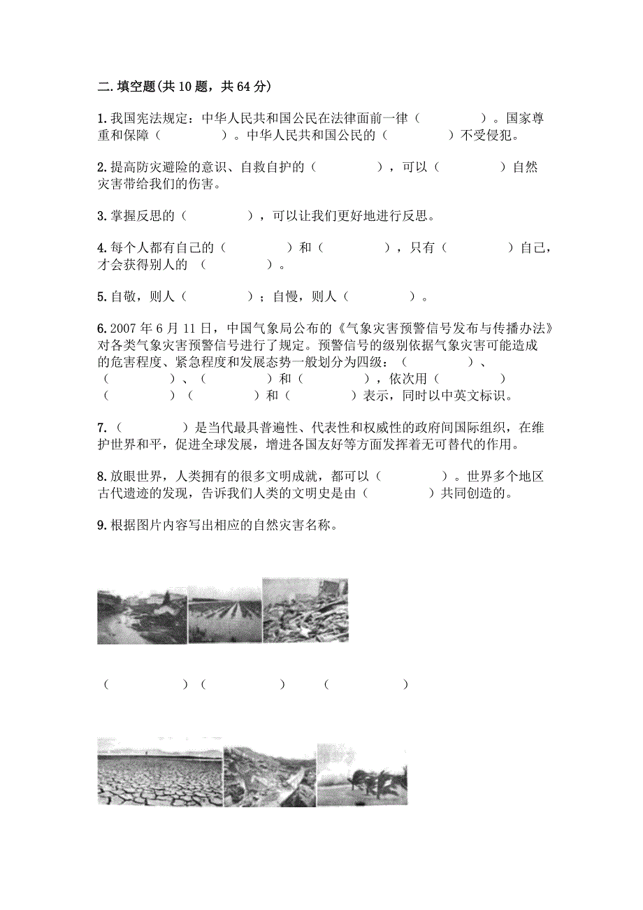 2022部编版六年级下册道德与法治试题-毕业卷带答案(B卷).docx_第3页