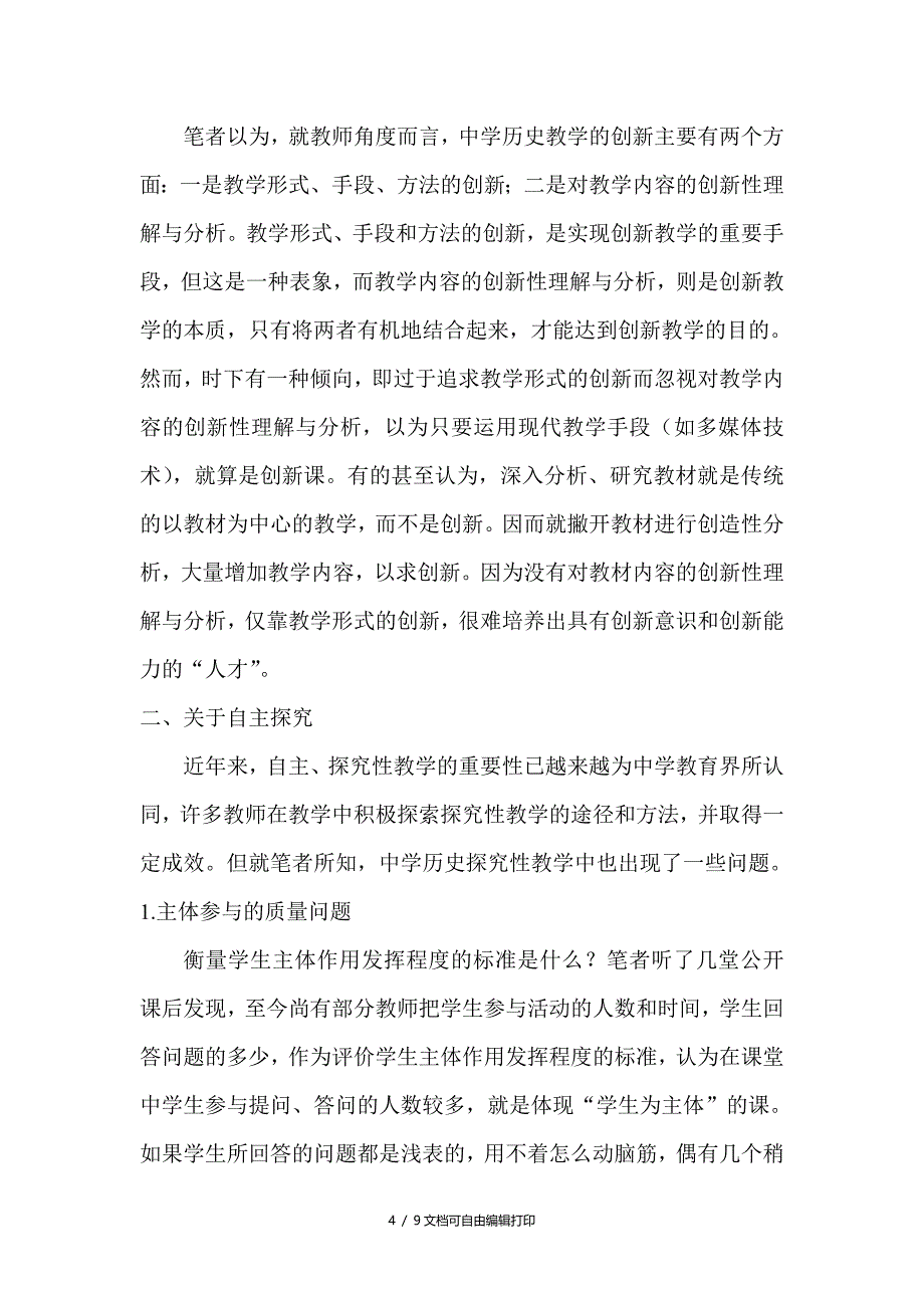 中学历史教学中几个问题的思考_第4页