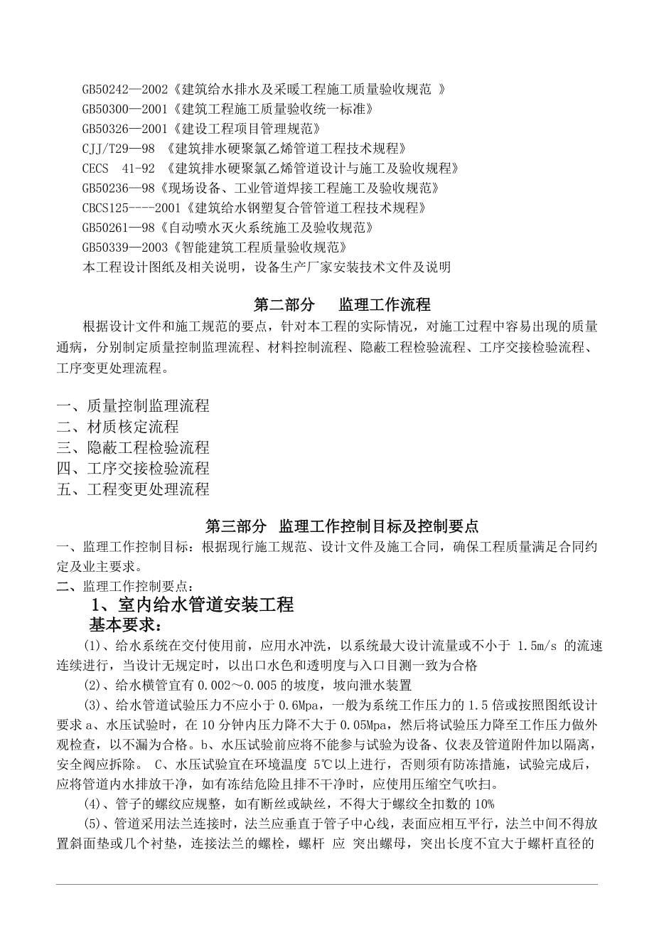 医院病房综合楼给排水工程监理实施细则.doc_第5页