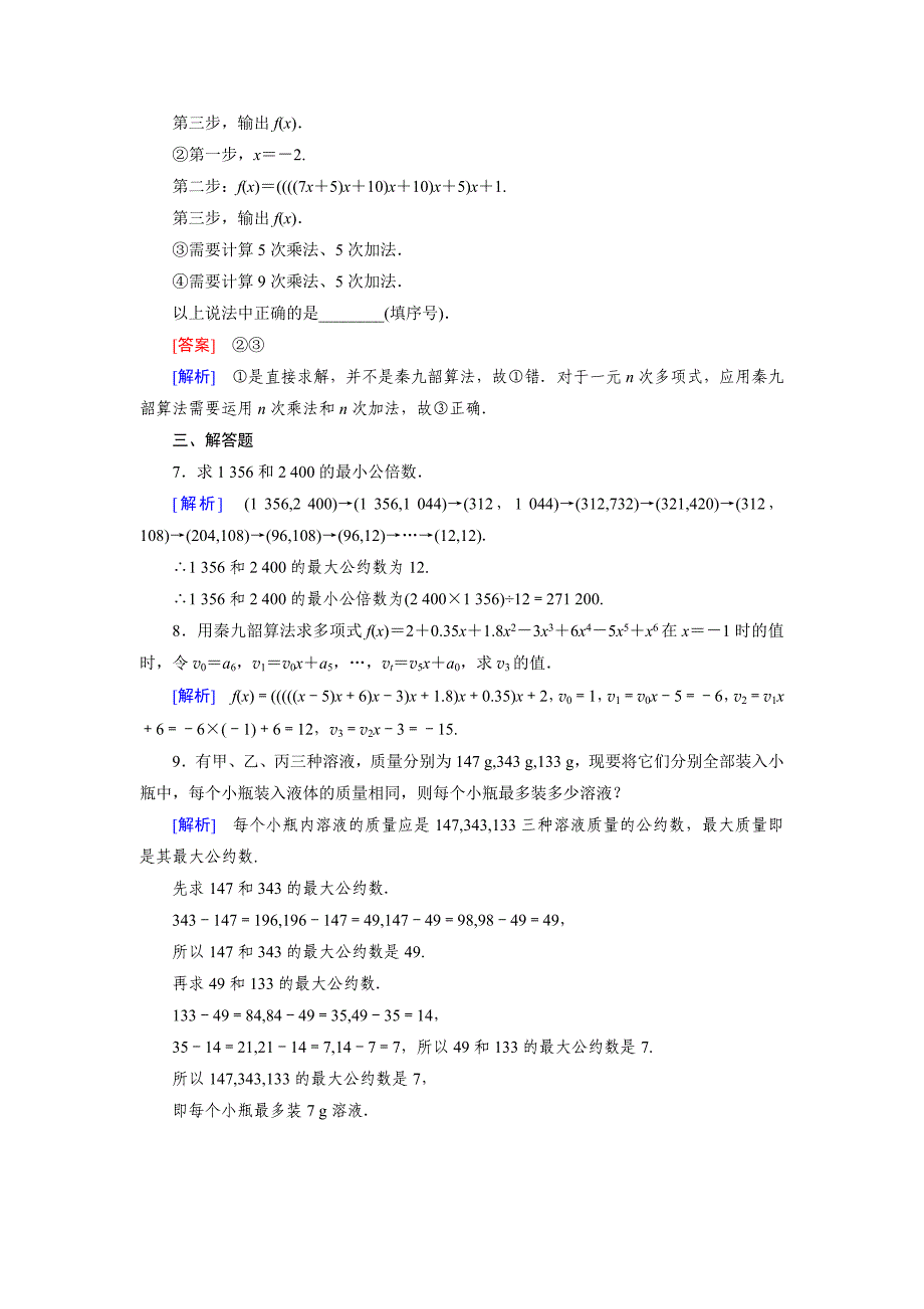 精校版人教b版数学必修三练习：1.3中国古代数学中的算法案例含答案_第4页