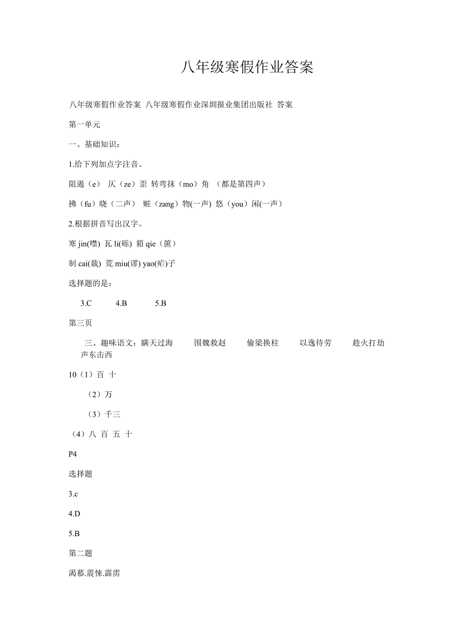 八年级寒假作业答案_第1页