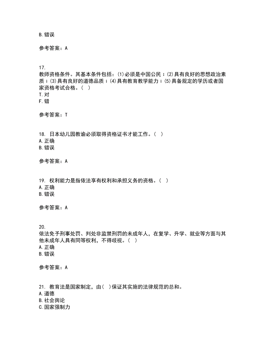 华中师范大学21秋《学前教育管理》学复习考核试题库答案参考套卷67_第4页