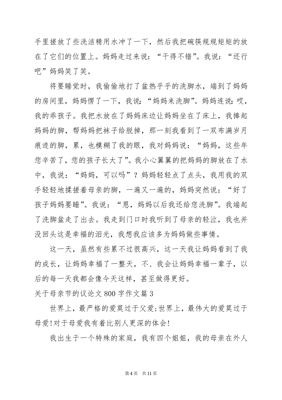 2024年关于母亲节的议论文800字作文_第4页