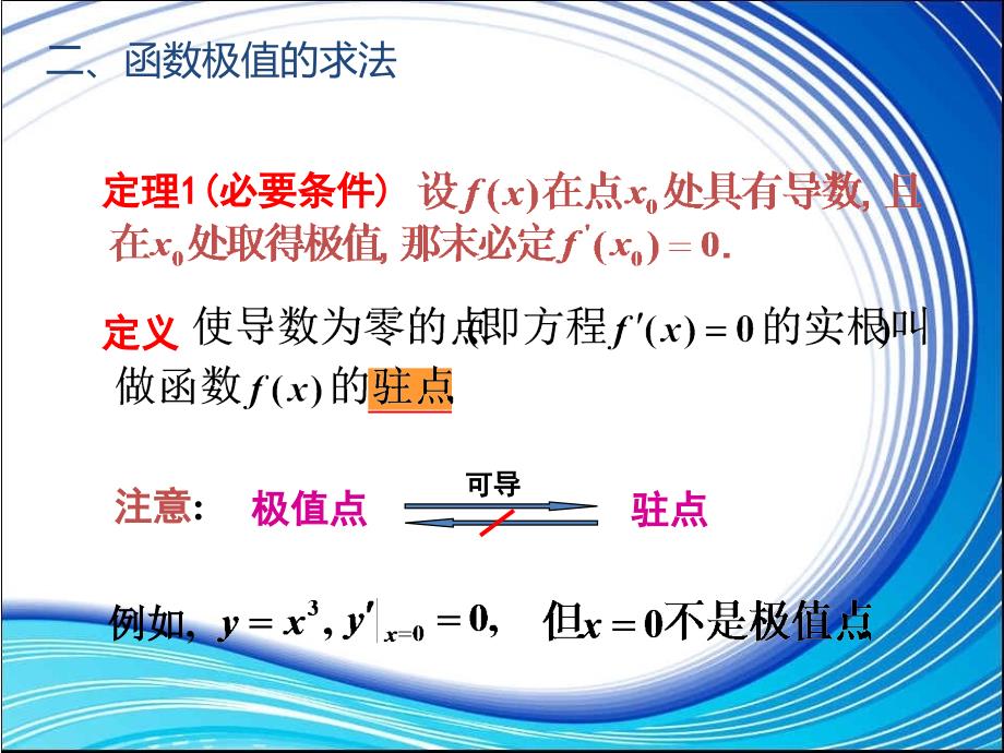 高数同济35函数的极值与最大值最小值_第4页