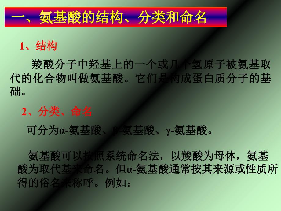 氨基酸、蛋白质、核酸_第4页