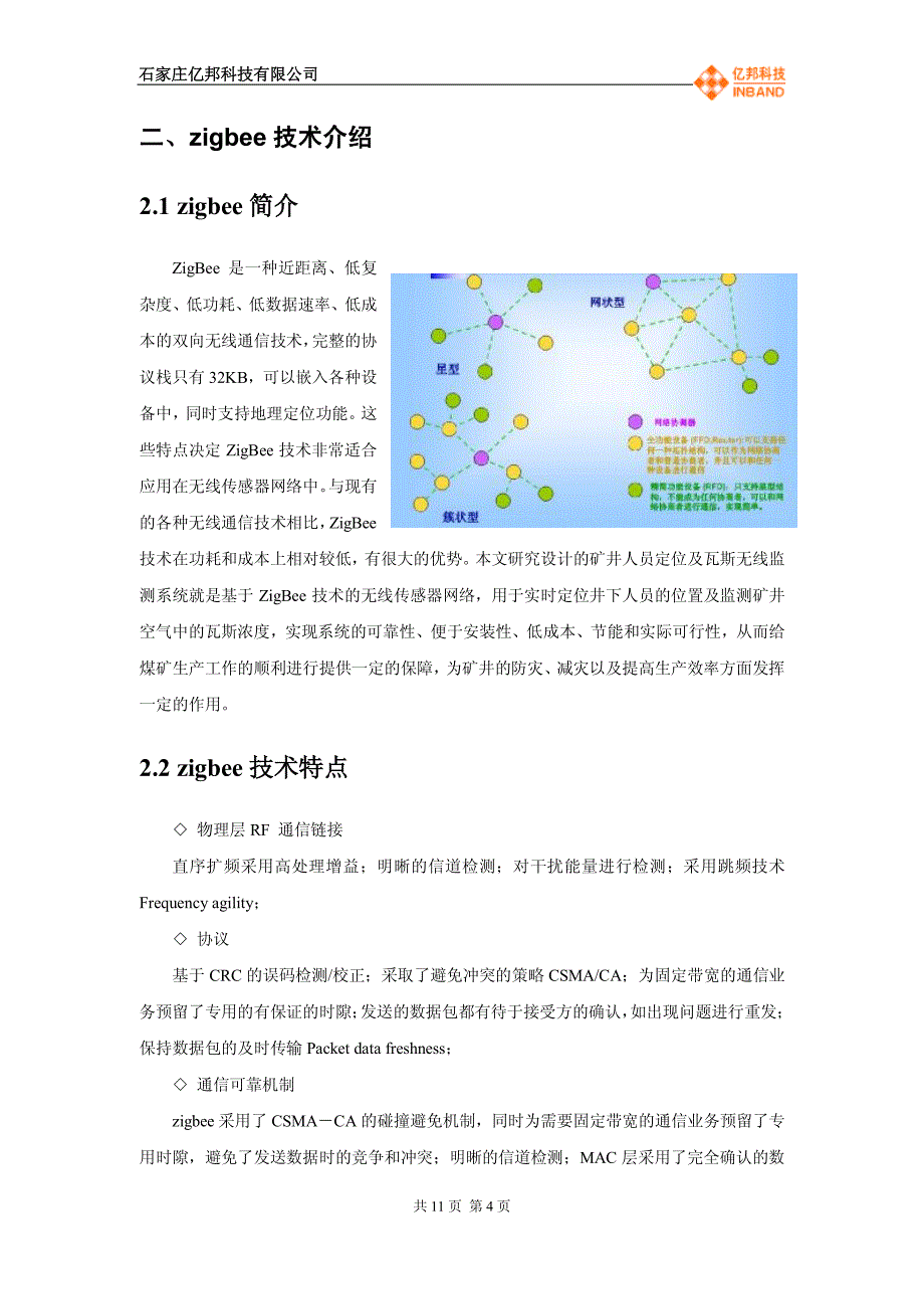 矿井人员定位及瓦斯远程监控解决方案_第4页