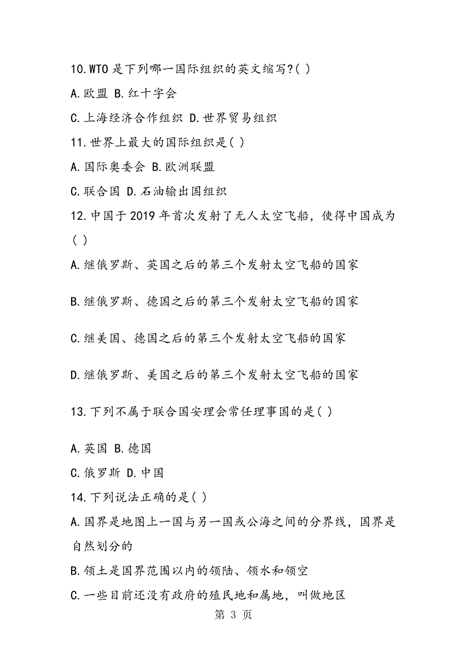 七年级地理上第四单元试题_第3页