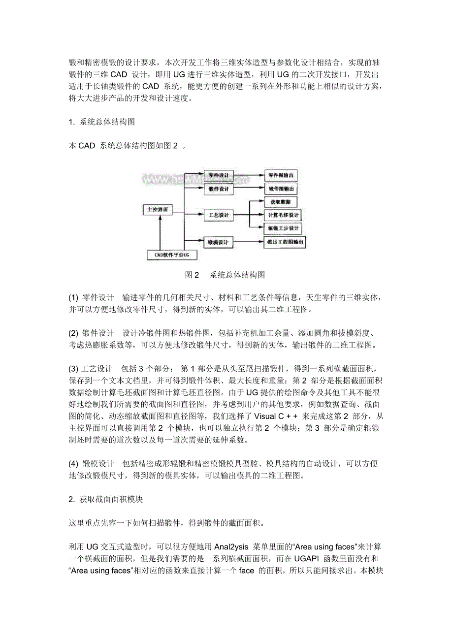 16MnⅢ级锻件热处理工艺.doc_第5页