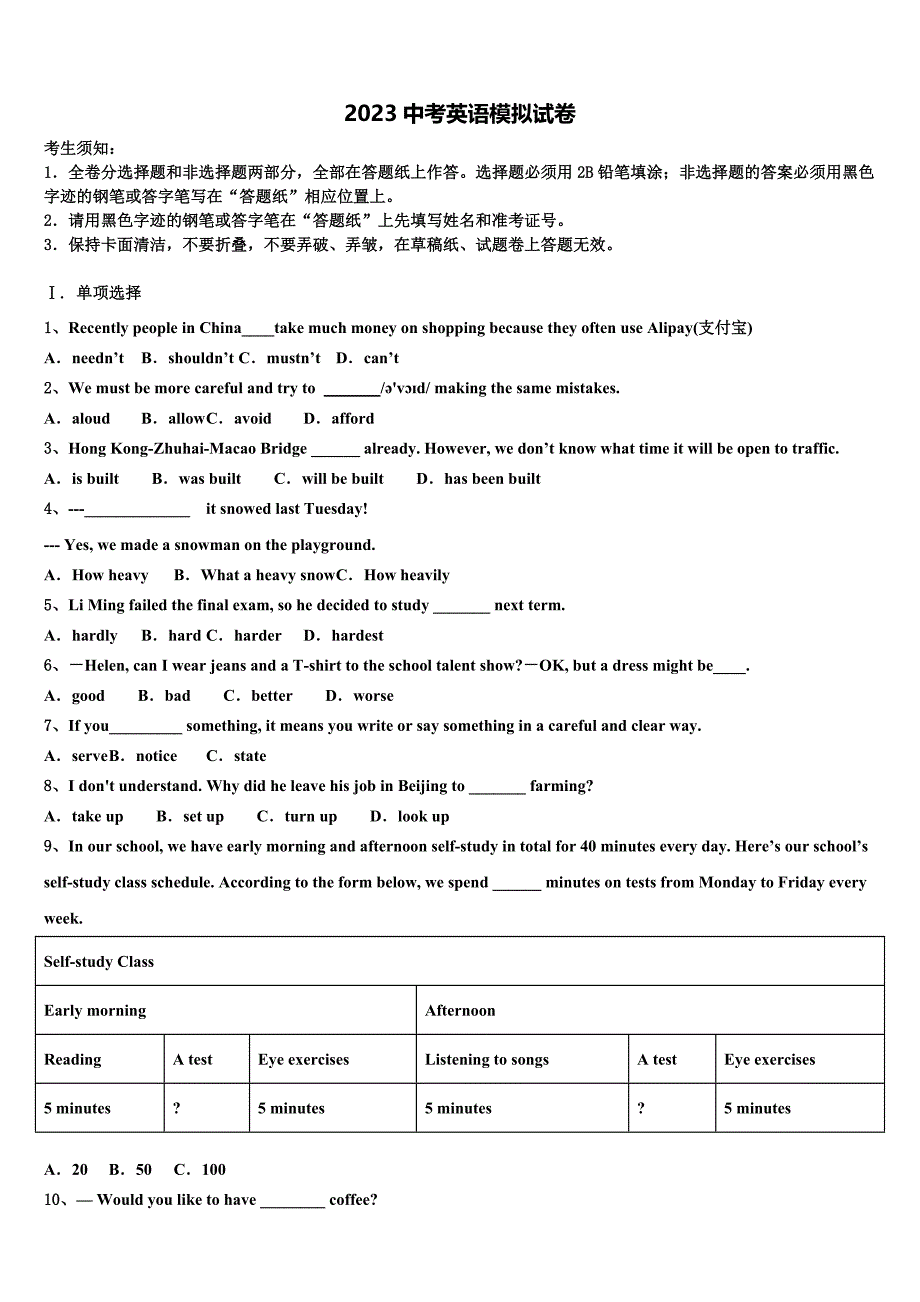 盐城市2023年初中英语毕业考试模拟冲刺卷（含答案解析）.doc_第1页