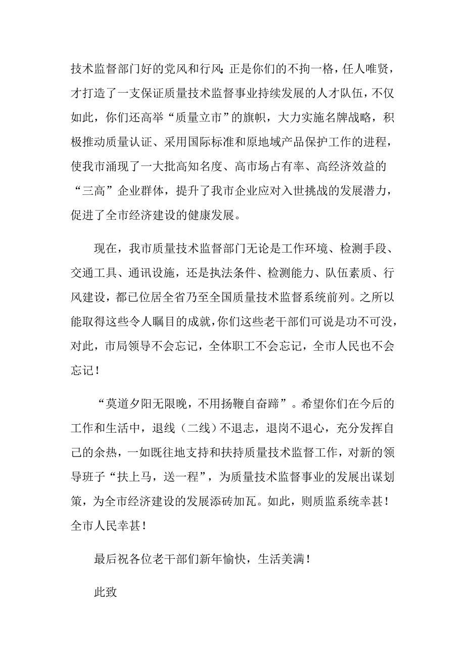 2022年关于新年慰问信汇总9篇_第2页