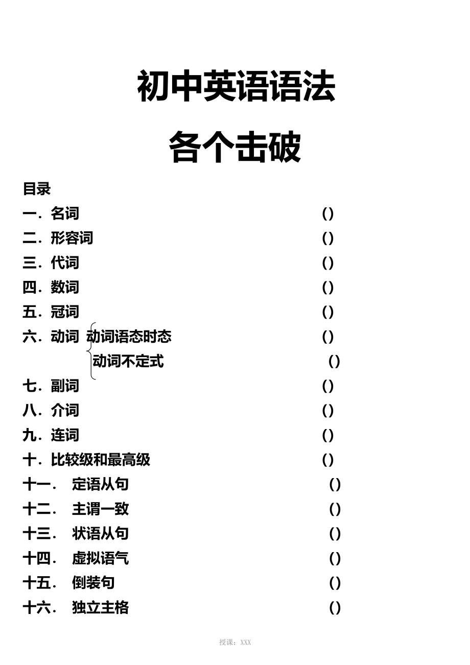 初中英语语法专项练习带答案-打印版_第1页