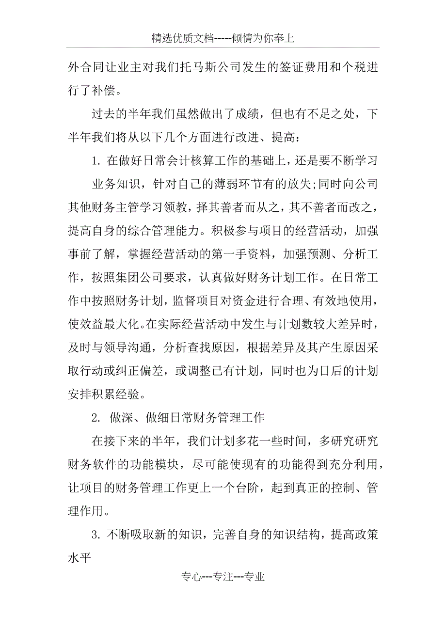 财务经理发言稿_第3页