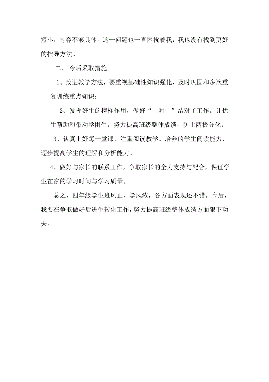 四年级学生语文学情分析_第2页