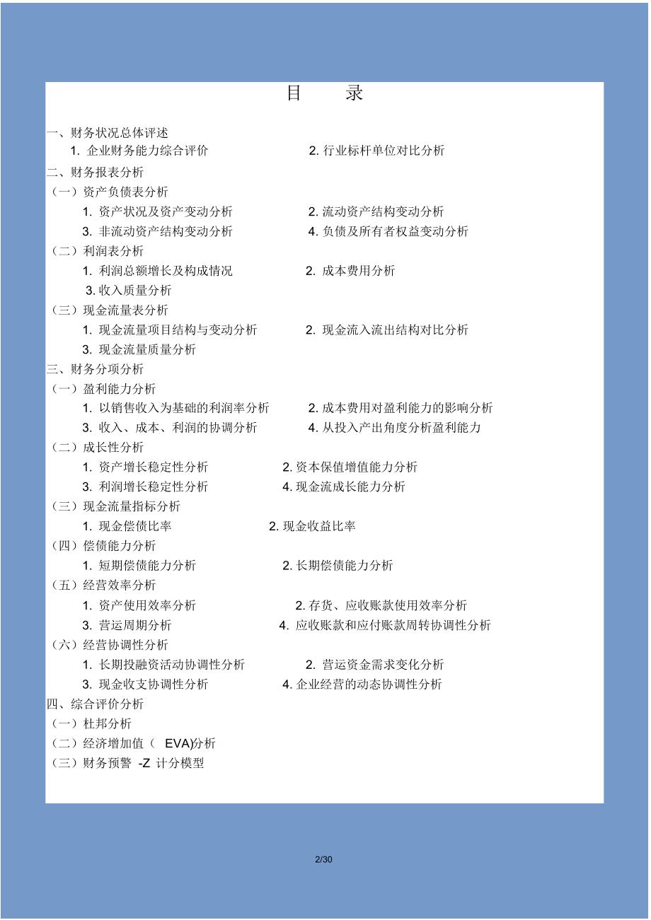 企业年度财务分析报告模_第2页