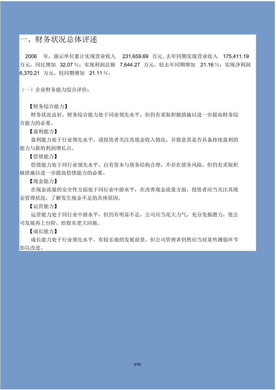 企业年度财务分析报告模_第3页