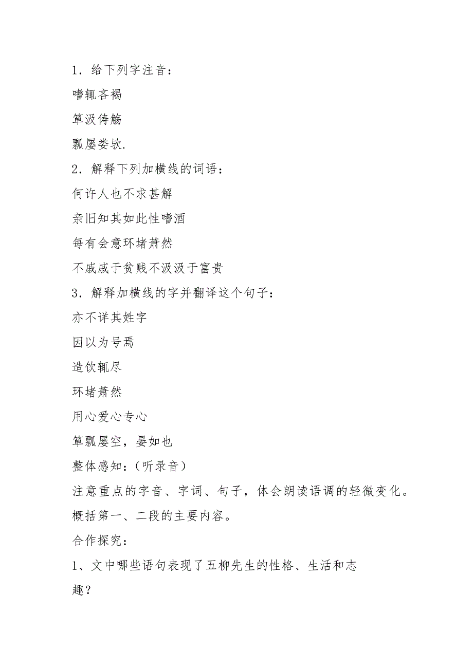 【最新】九年级语文上五柳先生传学案1河大版.docx_第2页