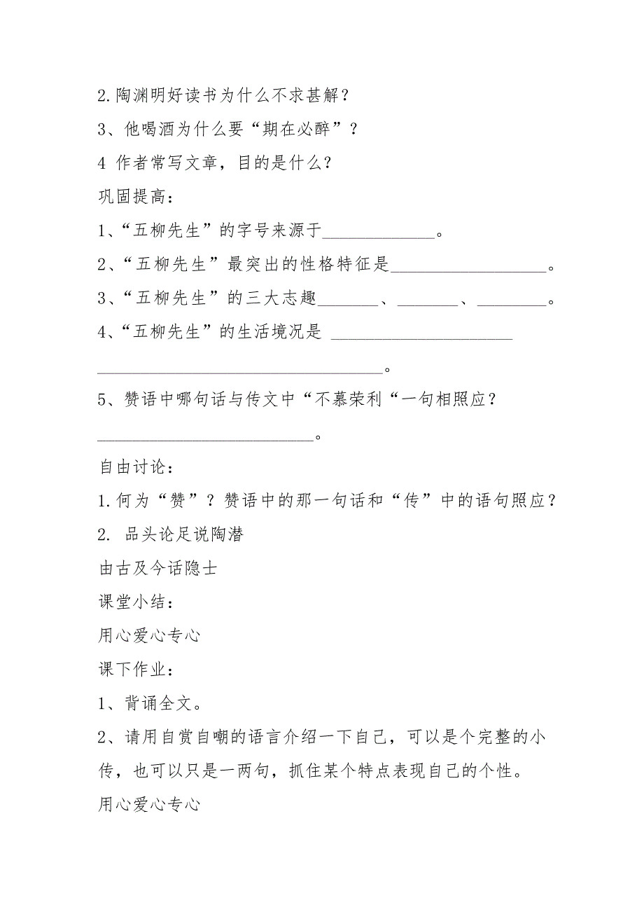 【最新】九年级语文上五柳先生传学案1河大版.docx_第3页