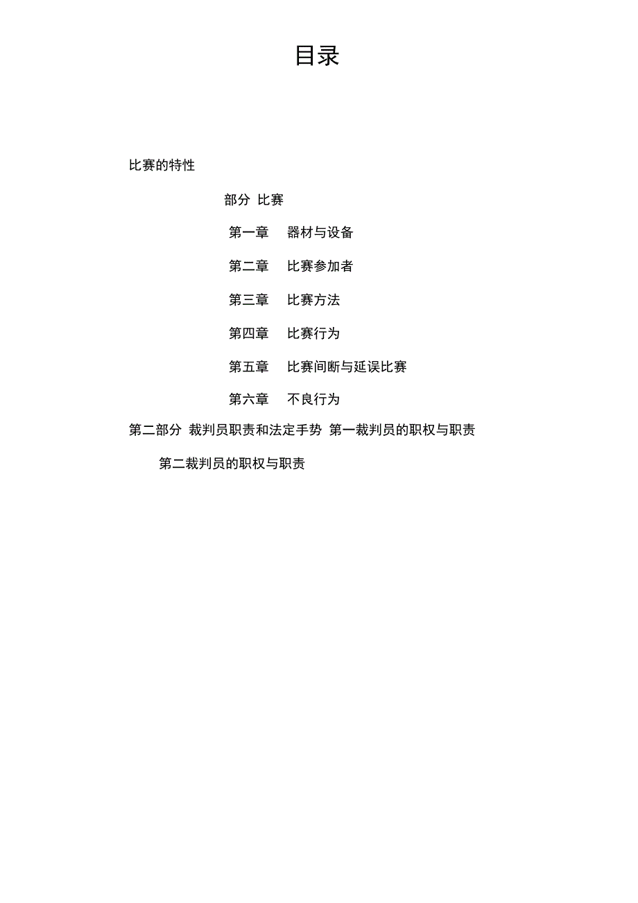 老年气排球-中华全国体育总会_第3页