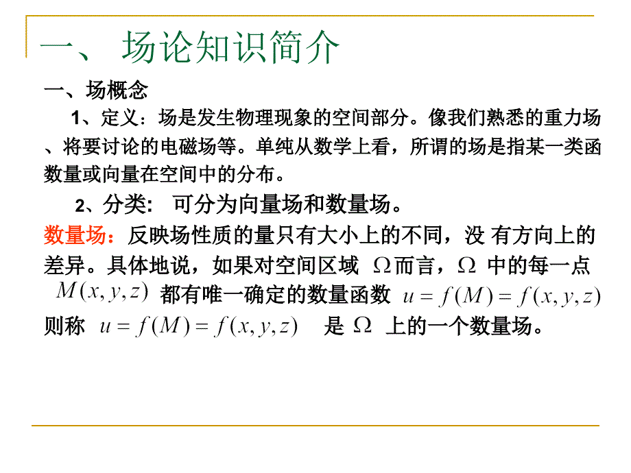 大学课件高等数学下册977_第2页