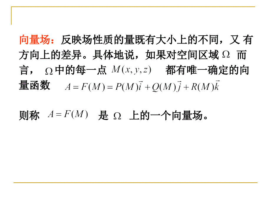 大学课件高等数学下册977_第3页