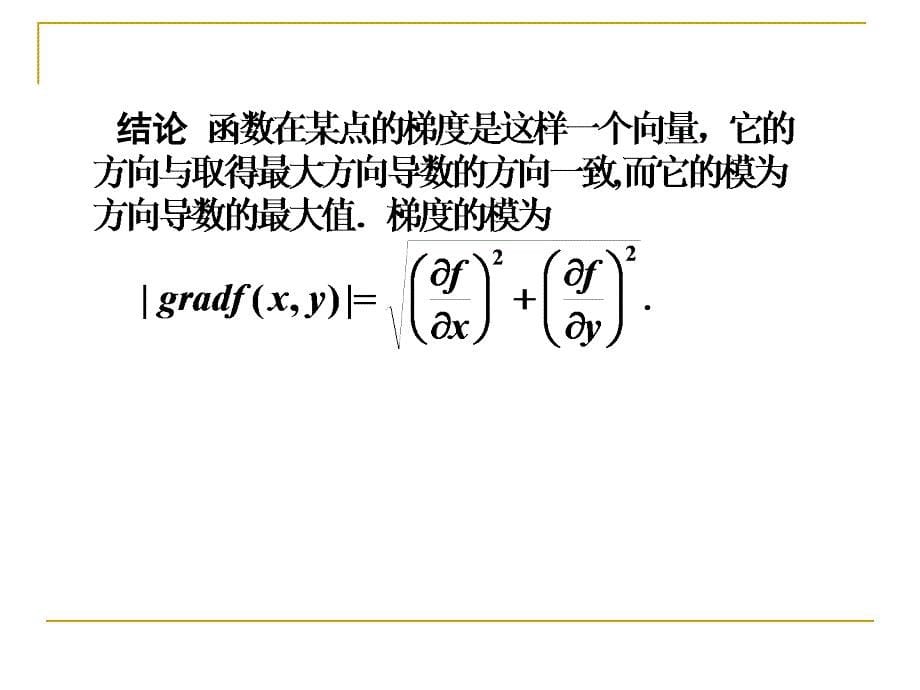 大学课件高等数学下册977_第5页