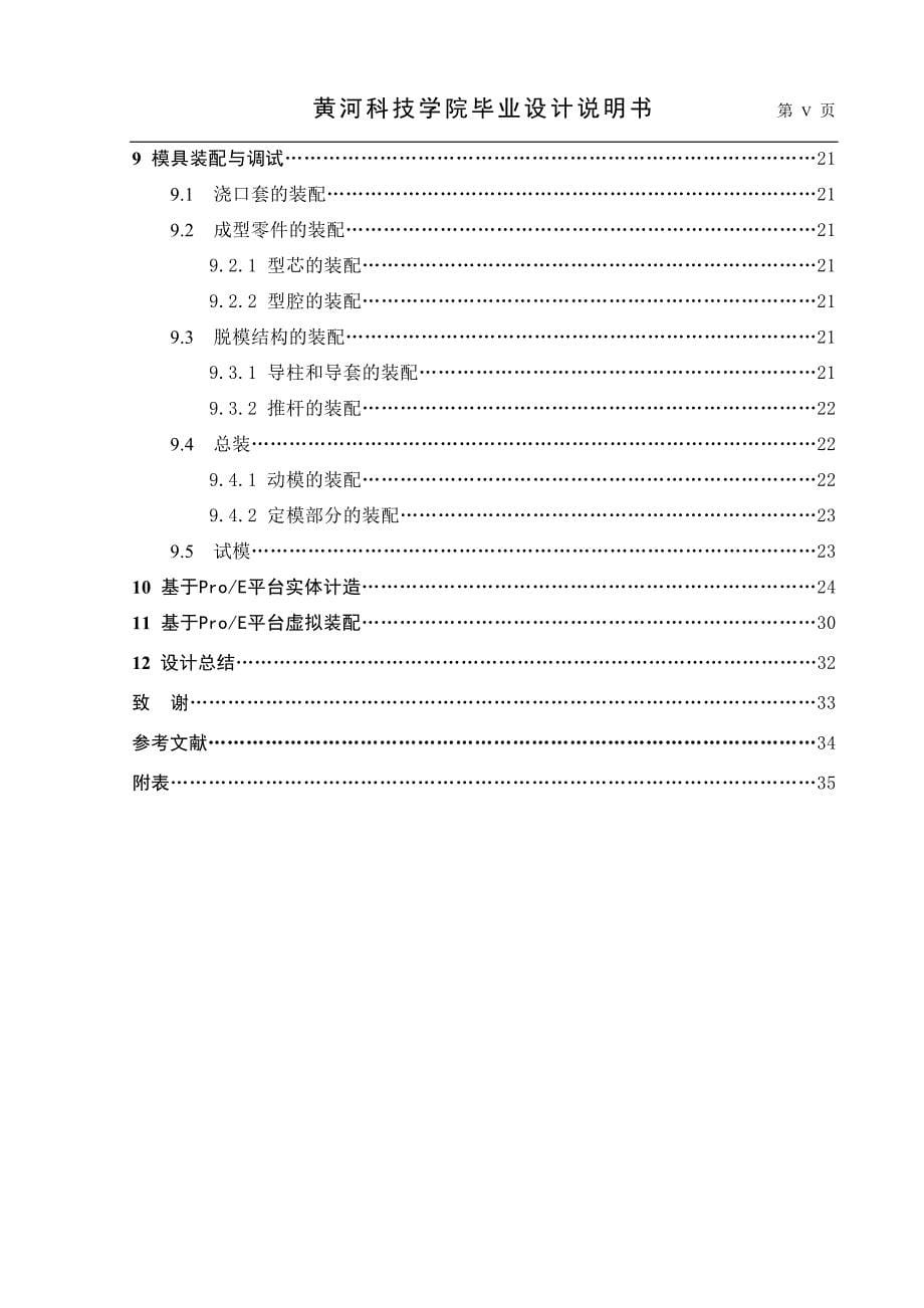 衣架注塑模具设计与制造_第5页