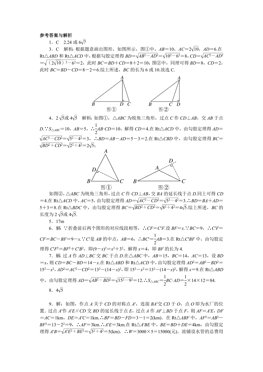 中考训练思想方法专题：勾股定理中的思想方法专项训练与解析_第3页