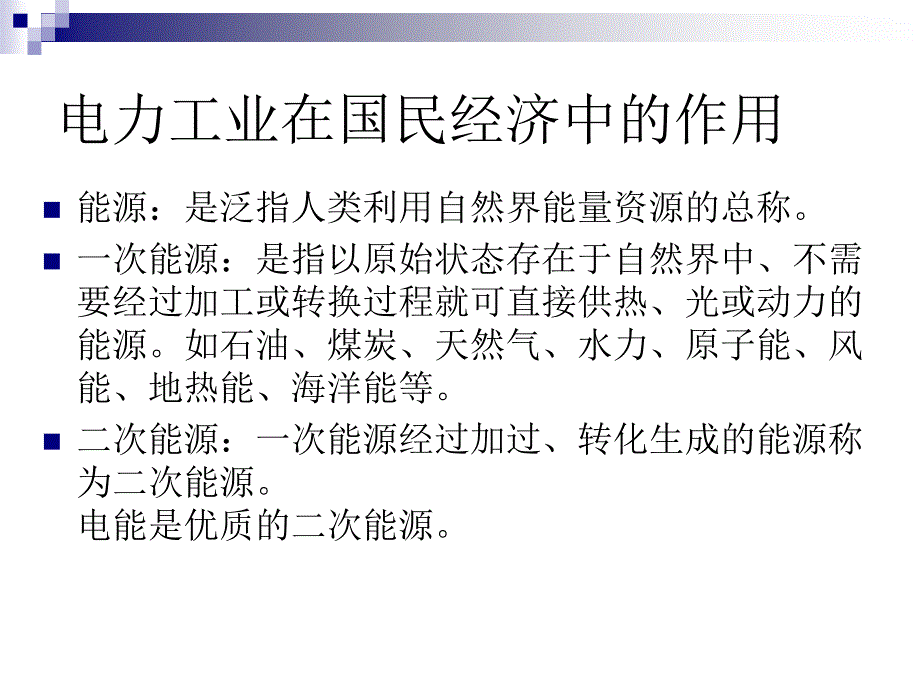 火力发电厂生产过程培训教材PPT课件_第3页