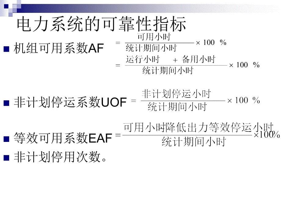 火力发电厂生产过程培训教材PPT课件_第5页