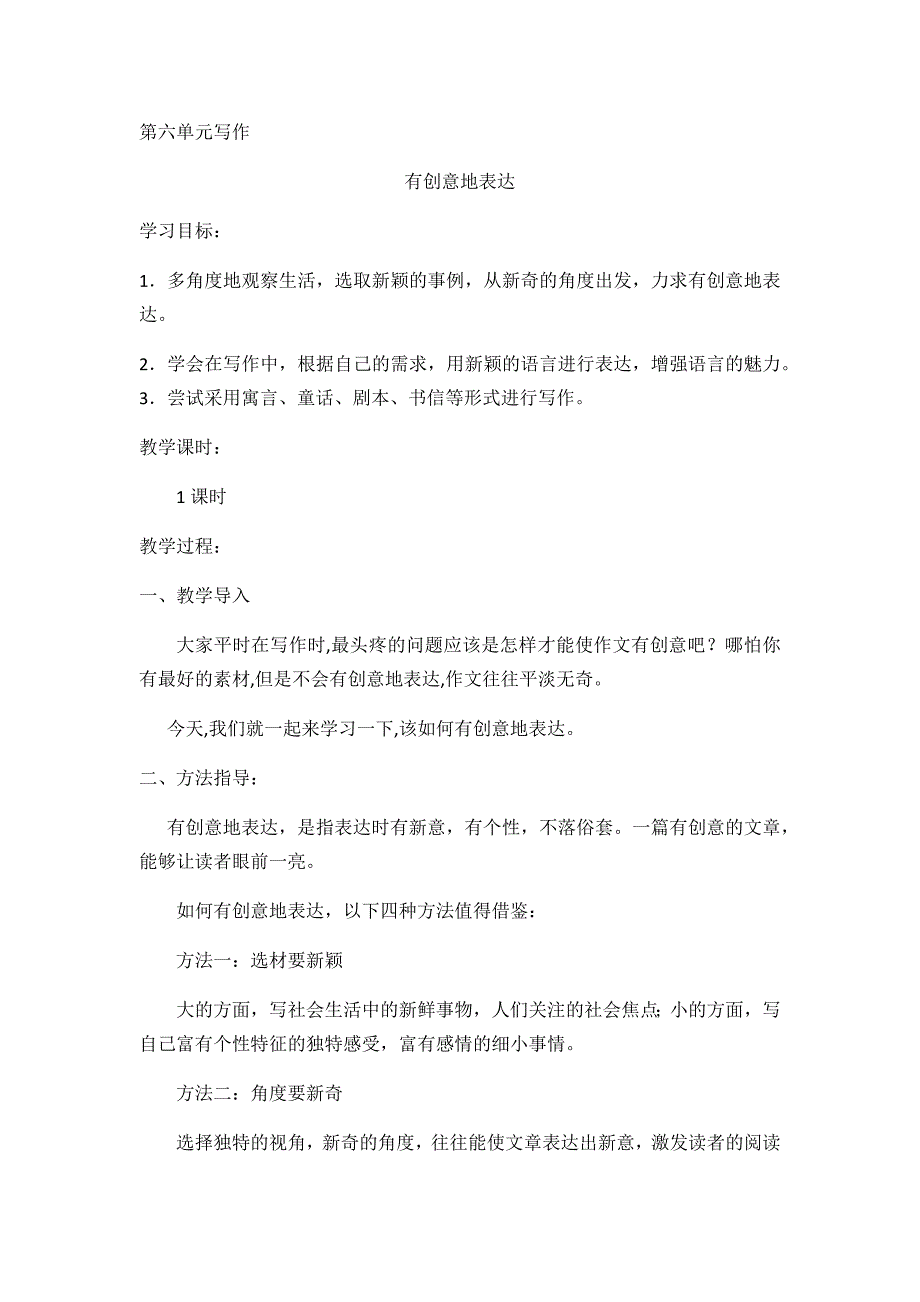 第六单元写作[1].docx_第1页