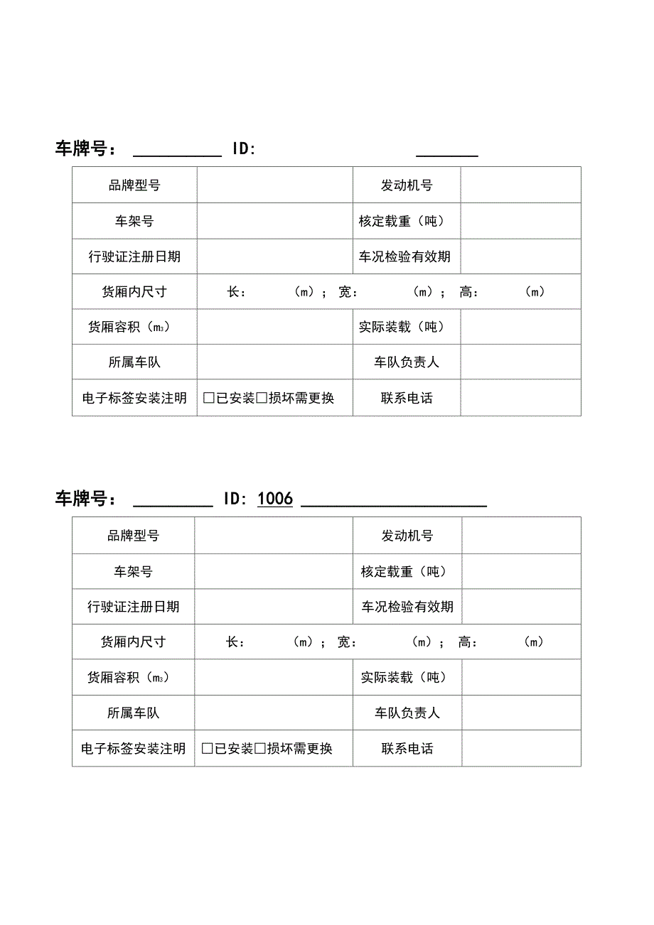 建筑渣土运输车辆信息登记表_第4页