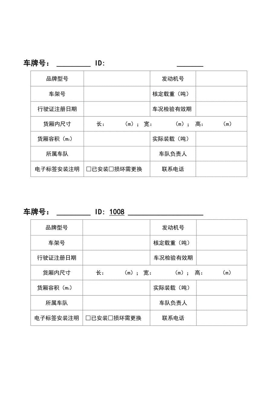 建筑渣土运输车辆信息登记表_第5页