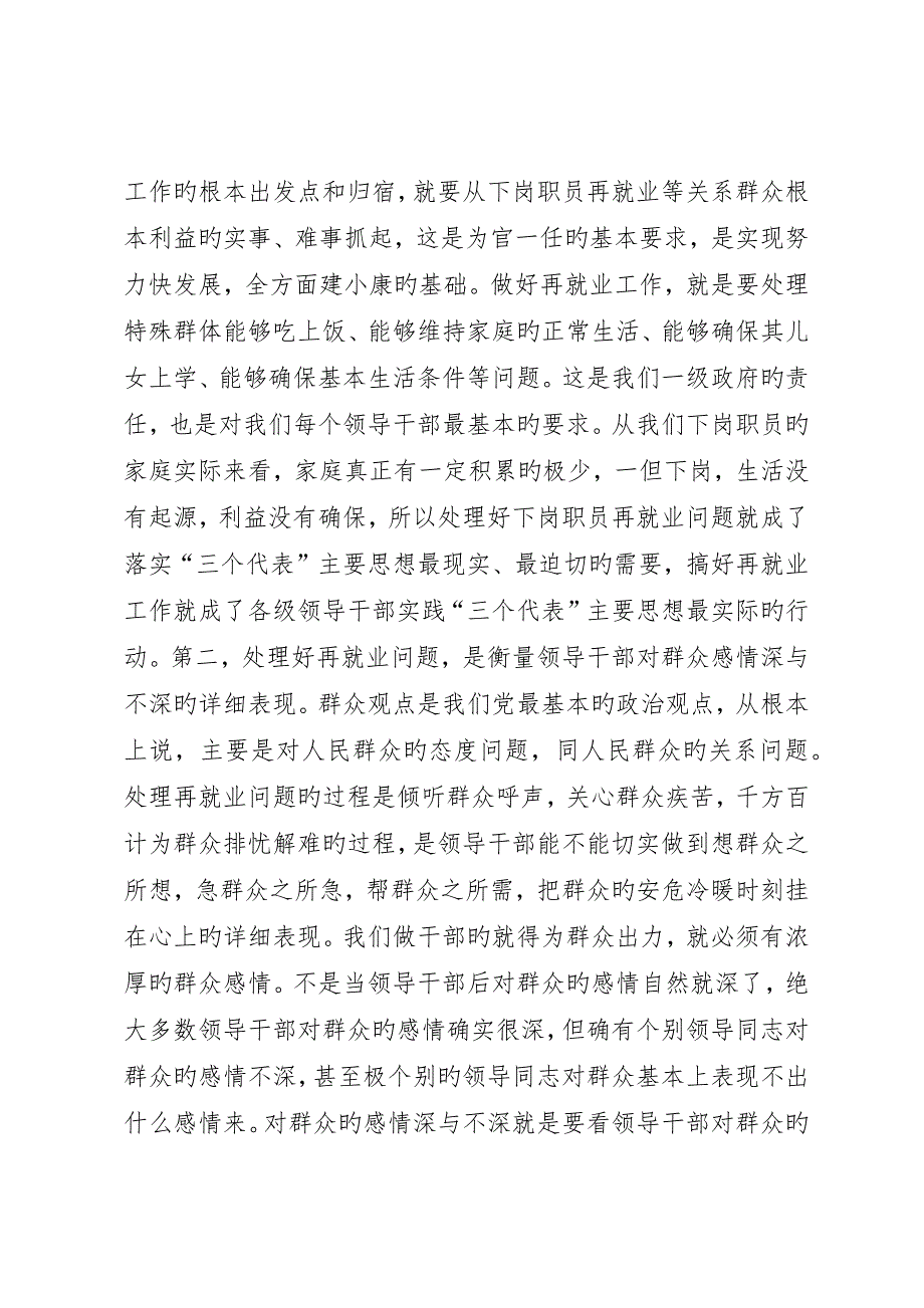 在全市再就业工作经验交流会议上的致辞__第3页